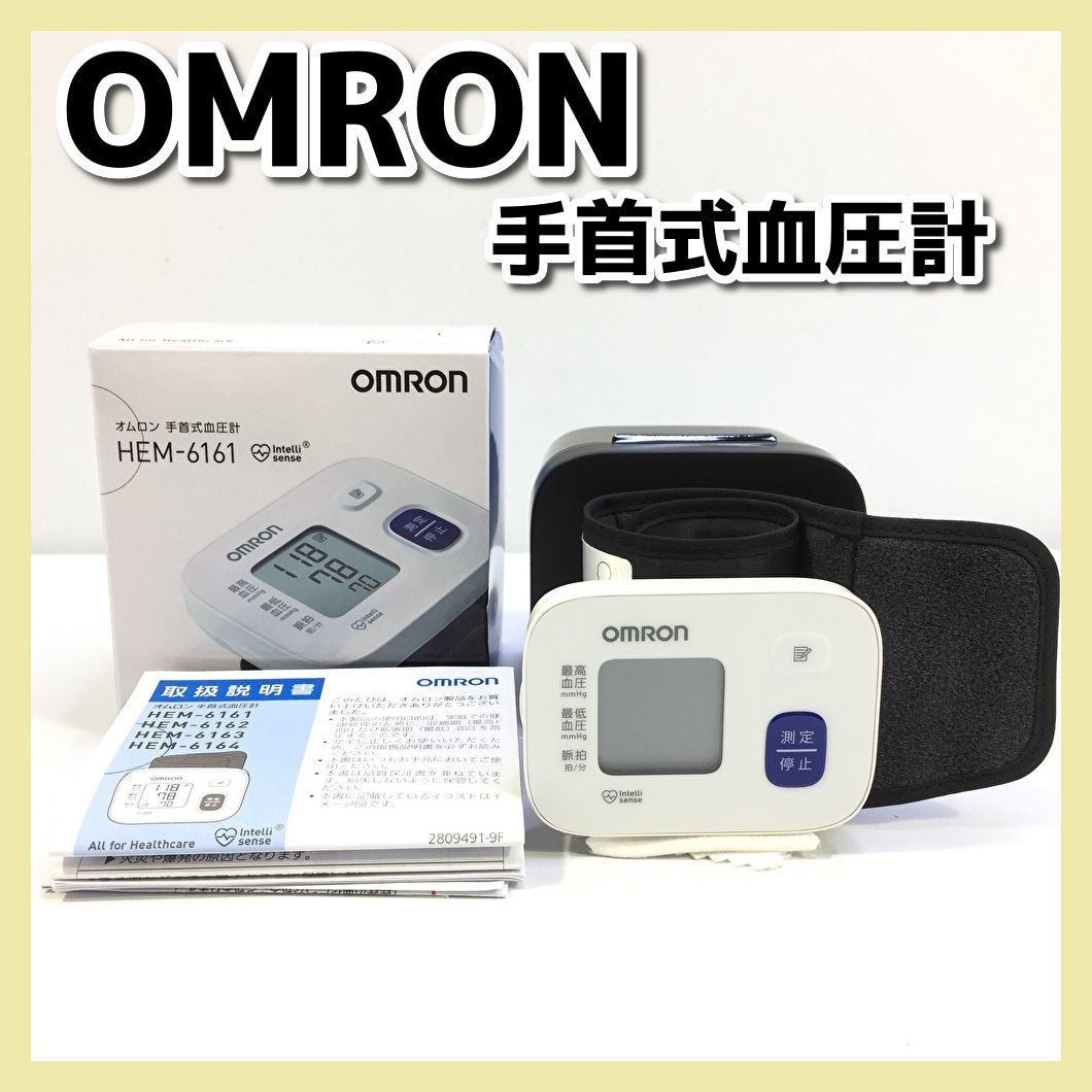 オムロン OMRON 手首式血圧j計 HEM-6161 動作チェックOK 現状品 MO10-012 - メルカリ