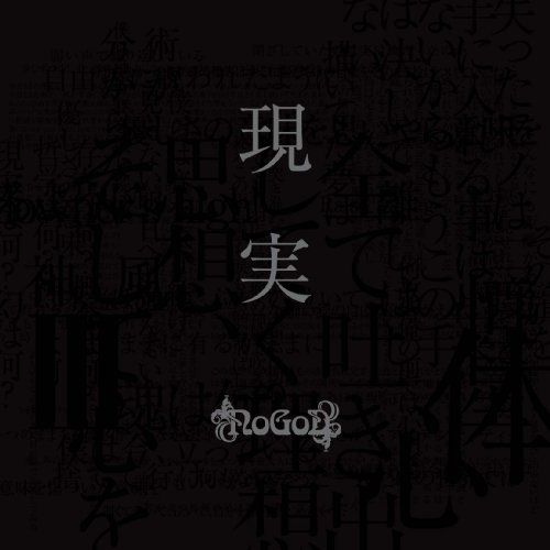 CD)現実[完全限定プレス盤DVD付き]／NoGoD - メルカリ