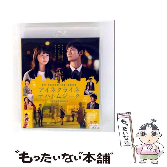 アイネクライネナハトムジーク 豪華版('19「アイネクライネナハトムジーク」製… Amazon.co.jp: アイネクライネナハトムジーク 豪華版Blu-ray : 三浦春