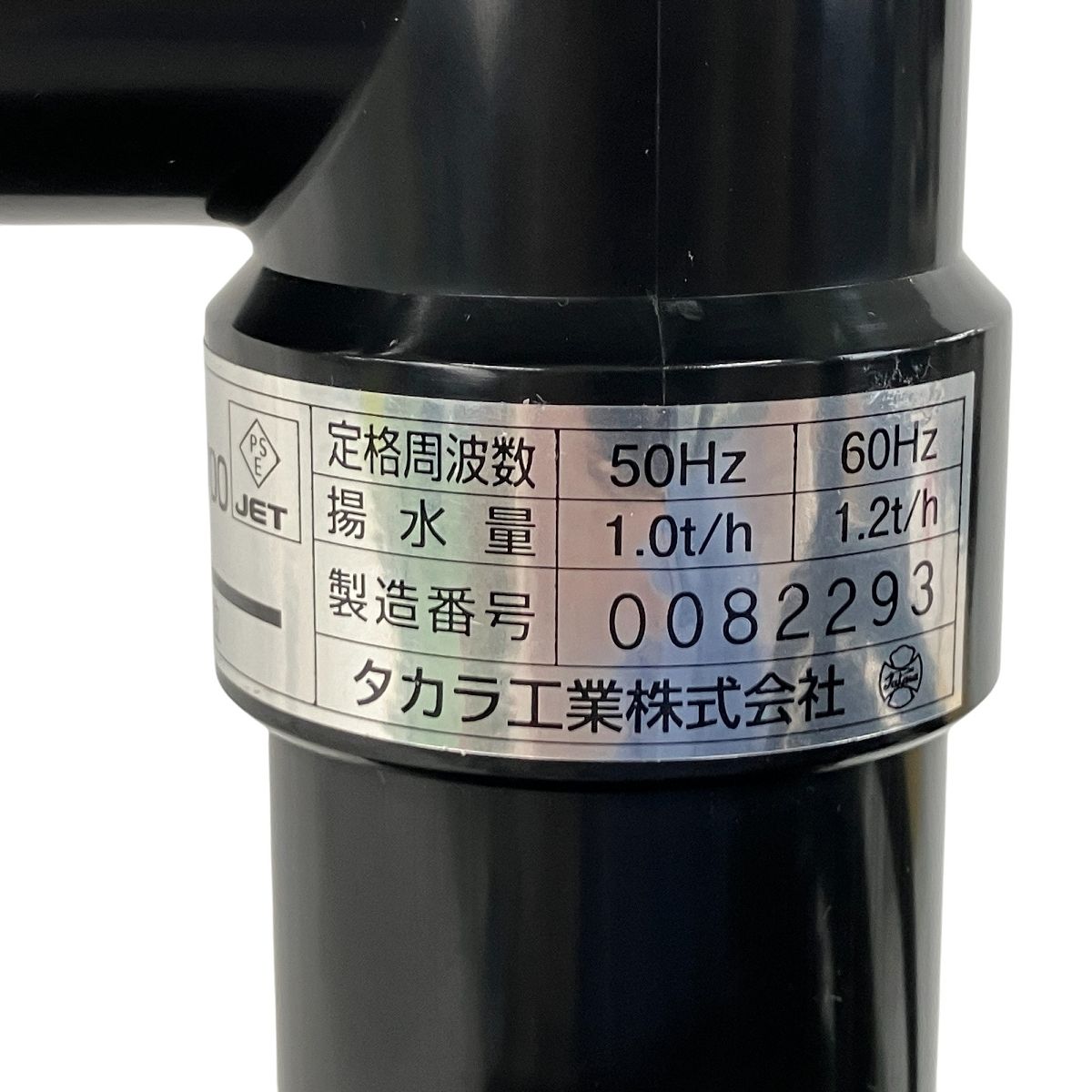 タカラ　ウォータークリーナー　のどかTW−700 中古 タカラ工業 のどか TW-700 池ポンプ ウォータークリーナー 循環