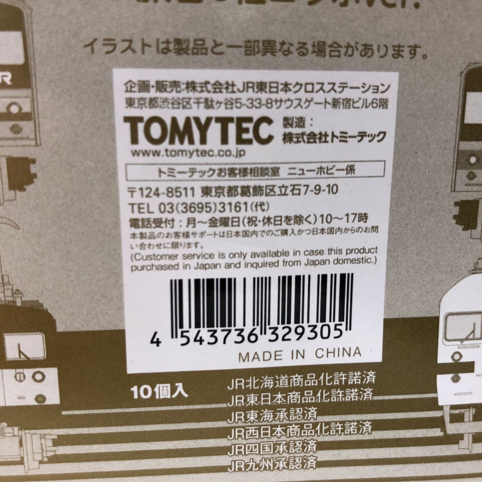 とも様　まとめ売り　2 欠品物不明】鉄道コレクション エキナカオリジナル第2弾 10種