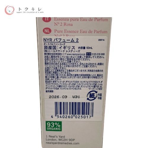 トクキレ】ニールズヤード レメディーズ NYR パフューム 2 オード