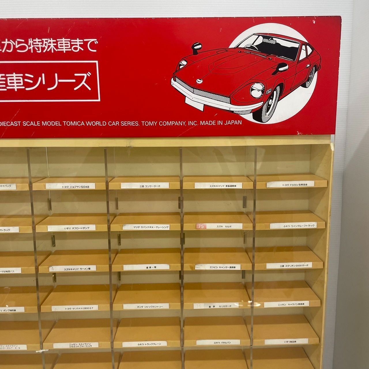 激レア トミカ 店頭ディスプレイ 国産車シリーズ 非売品 ケース ビンテージ