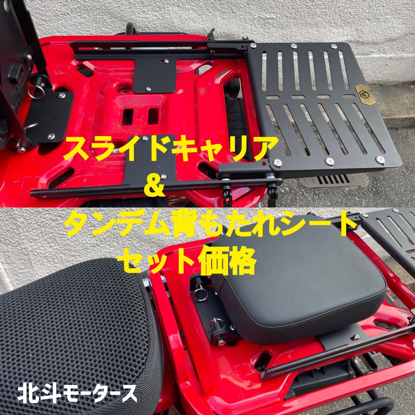 セット価格 セット価格 ハンターカブ ct125 スライドキャリア タンデムシート 背もたれ リアキャリア スライド シート