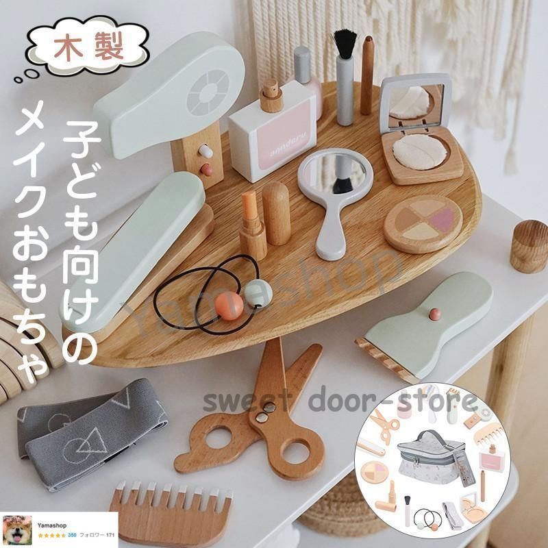 メイクおもちゃ お化粧セット 木製 お化粧おもちゃ 女の子 ままごと メイクごっこ遊び コスメおもちゃ 子供 誕生日 クリスマス プレゼント