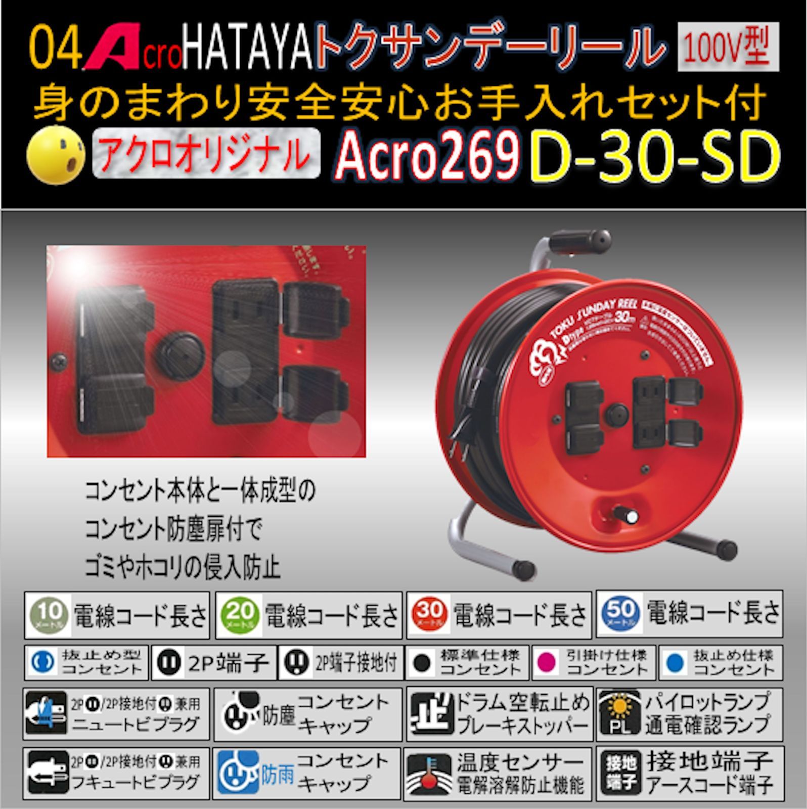 Acro269&HATAYAトクサンデーリールD-30 - メルカリ