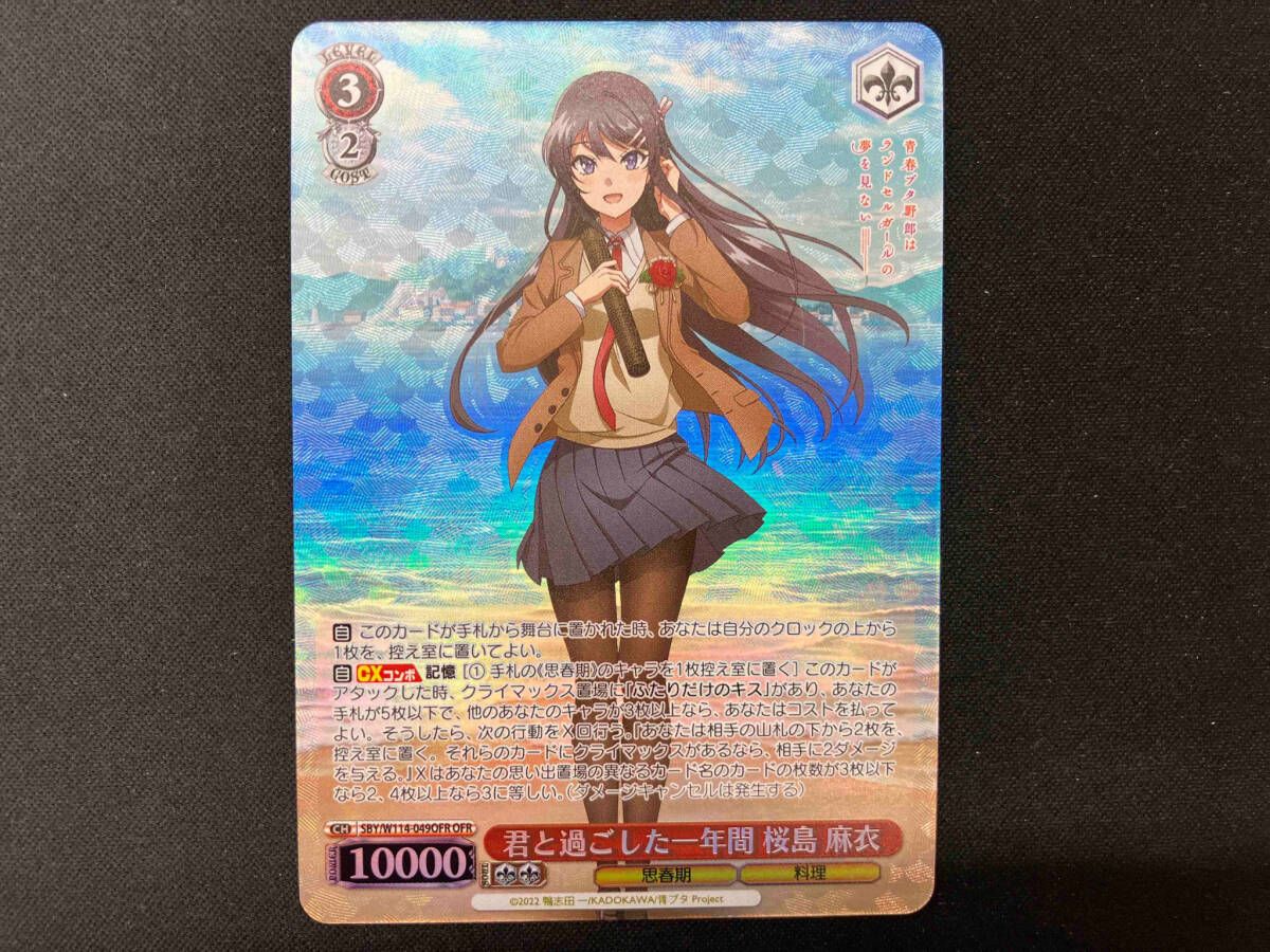 ヴァイスシュヴァルツ 君と過ごした一年間 桜島麻衣 OFR WS】君と過ごした一年間 桜島 麻衣(サイン+箔押し)【ABR】SBY