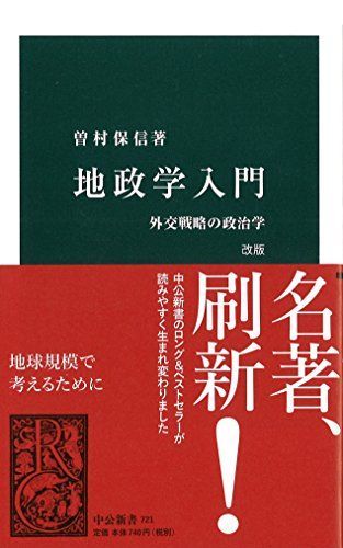 文明の交差点の地政学 アフメト・ダウトオウル著 書肆心水