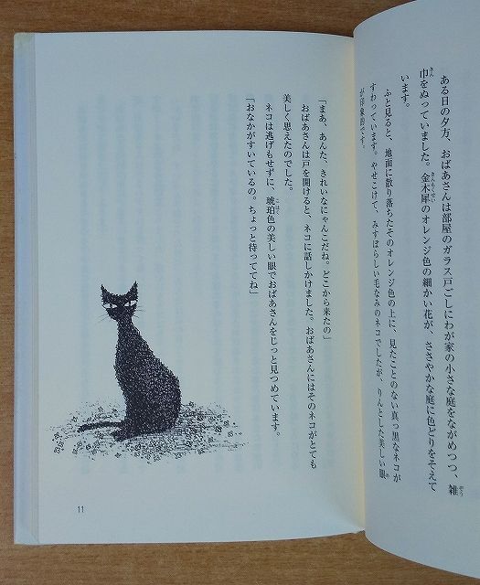 ネコになったおばあさん 田寺 怜葦 文芸社 - メルカリ