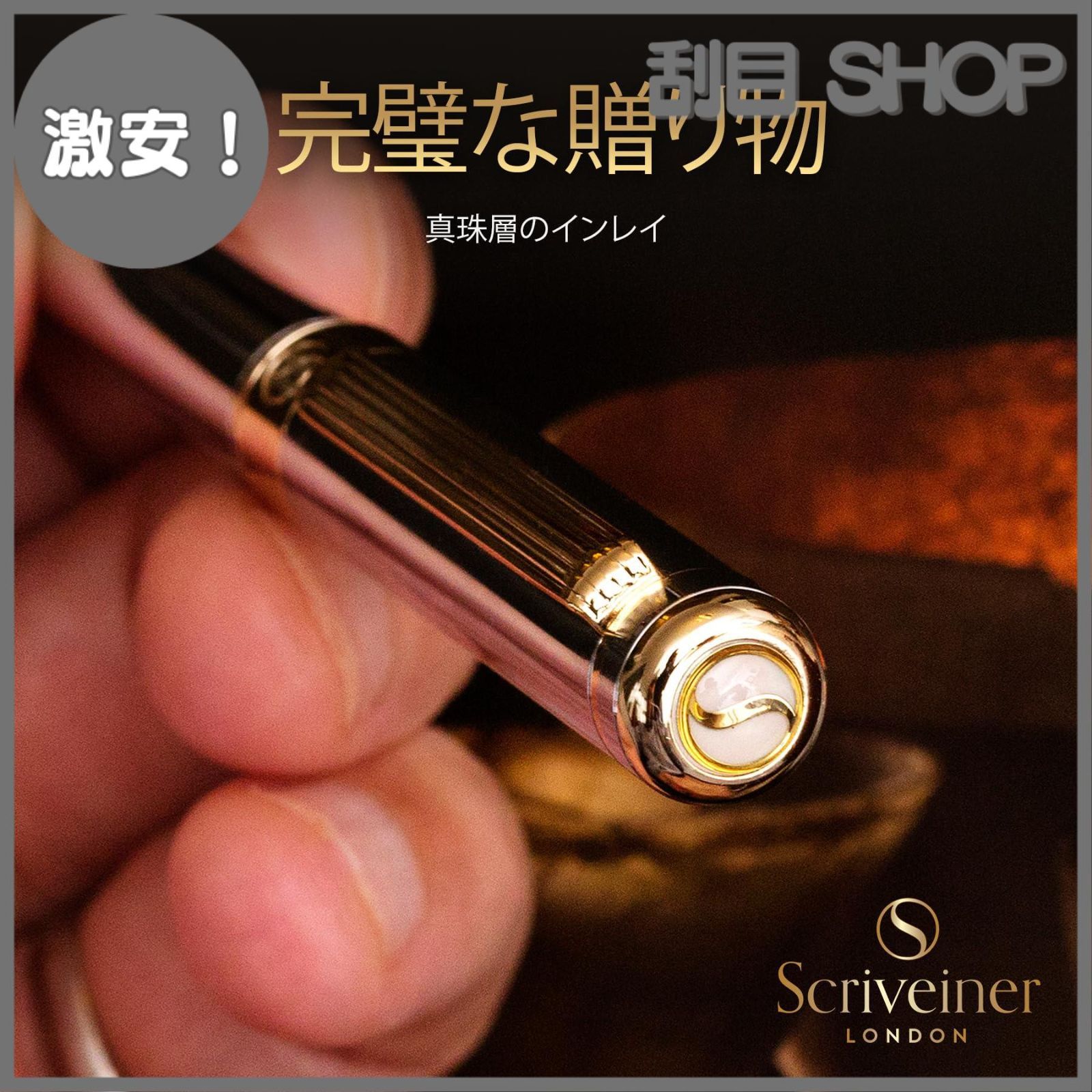 激安！】Scriveiner ボールペン 最高級 24金仕上げ シュミット 黒