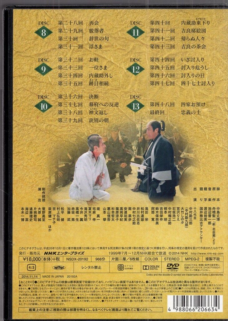 NHKエンタープライズ ドラマDVD NHK大河ドラマ 元禄繚乱 完全版 2