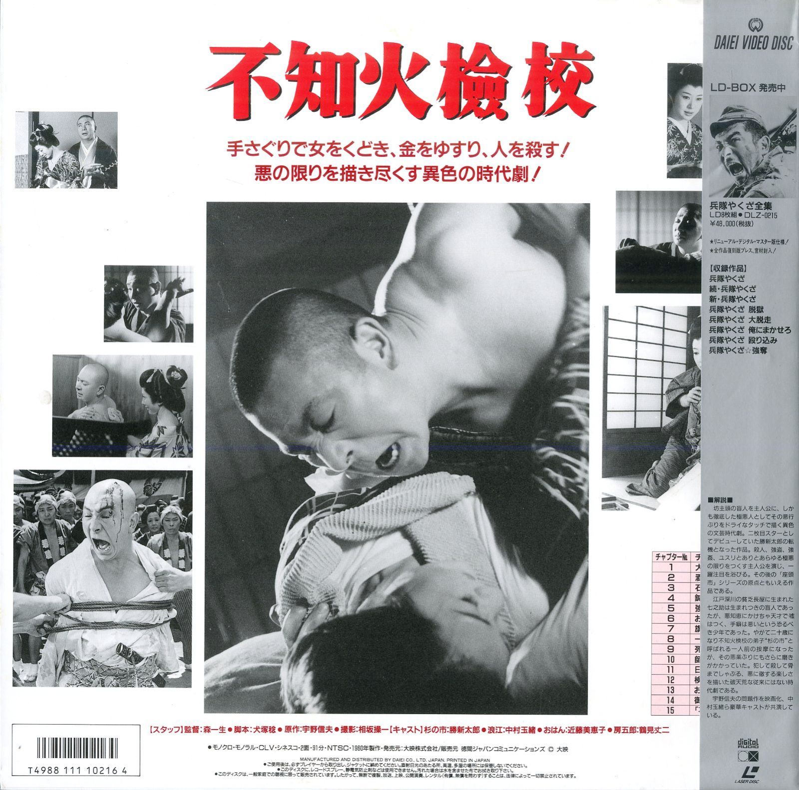 LD1枚 / 勝新太郎 / 不知火検校 / B00199299 - メルカリ