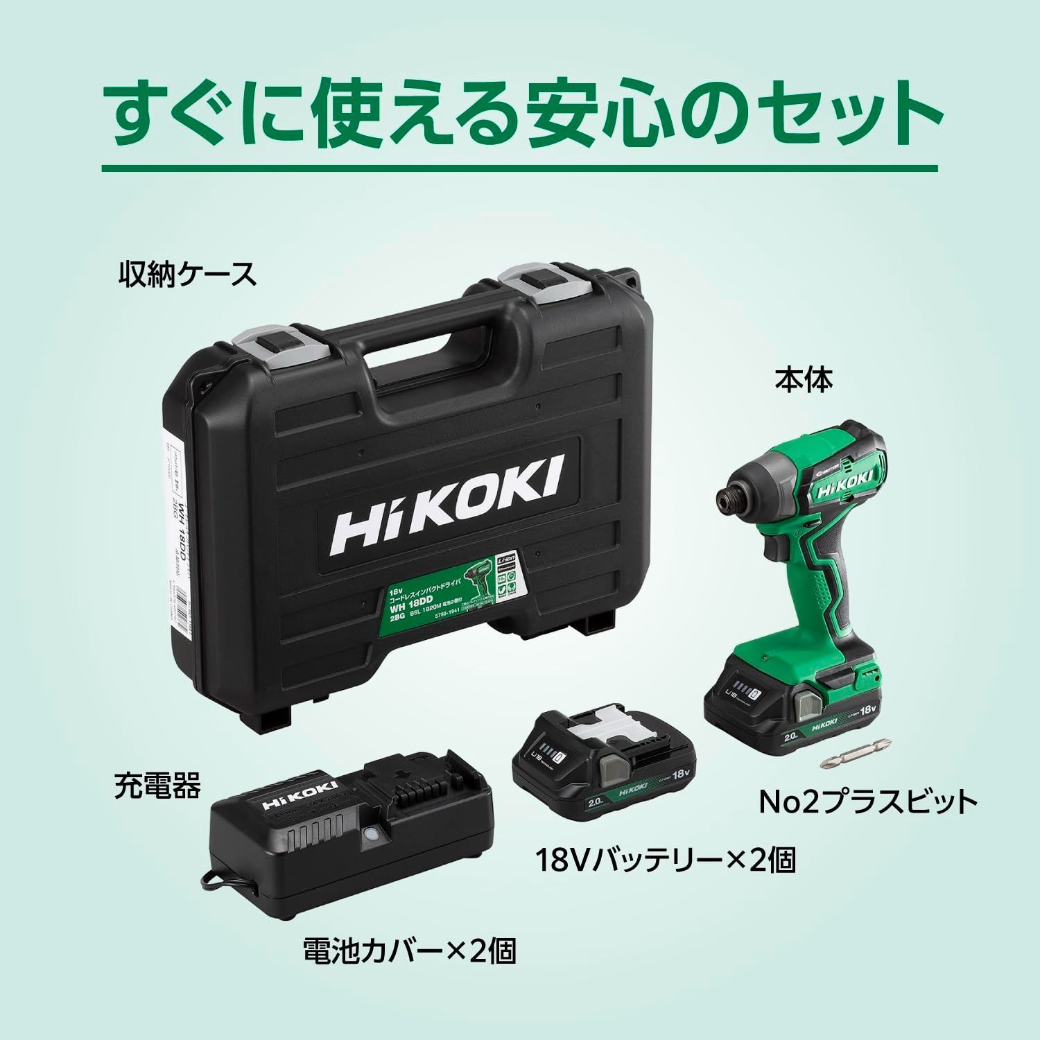 HiKOKI(ハイコーキ) 18V インパクトドライバー WH18DD 初回修理保証 2.0Ahバッテリー2個、充電器、ケース付 電動ドライバー  WH18DD(2BG) - メルカリ