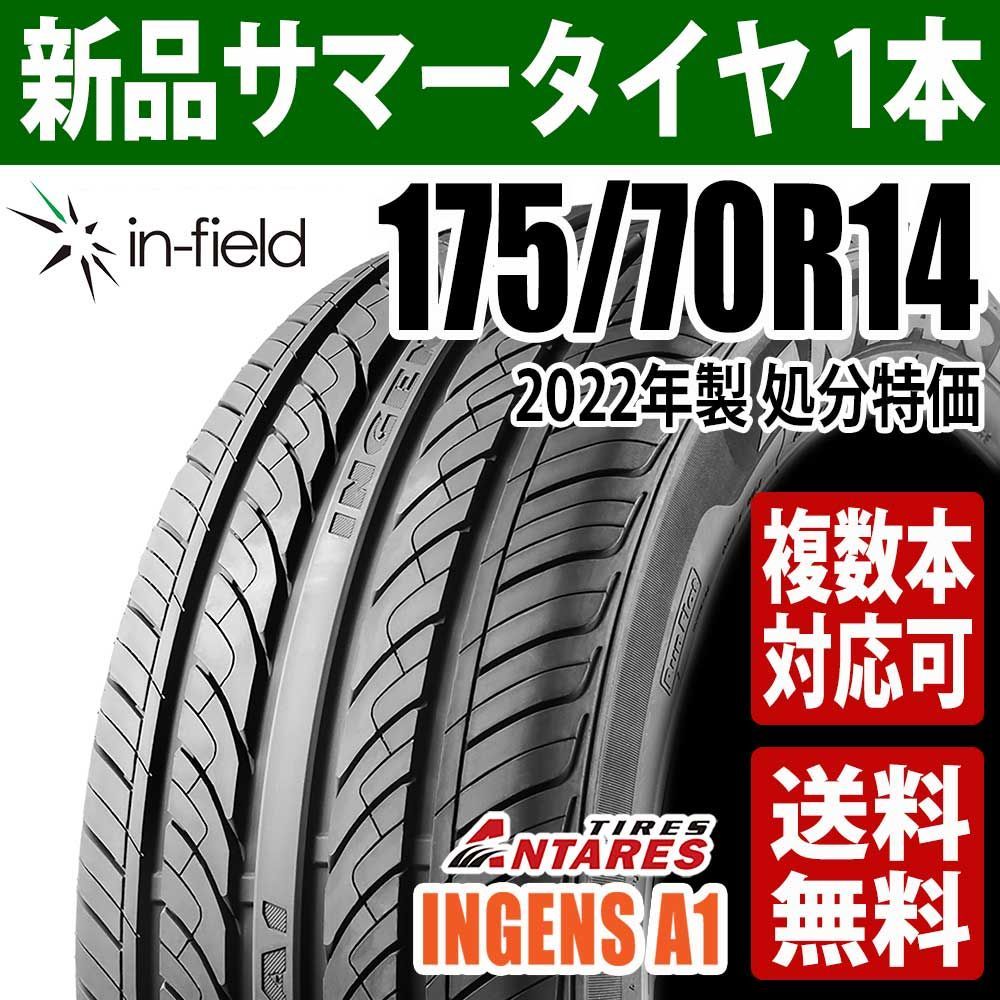 175/70R14 新品サマータイヤ 14インチ 2022年製 ANTARES/アンタレス INGENS A1 アジアンタイヤ 送料無料