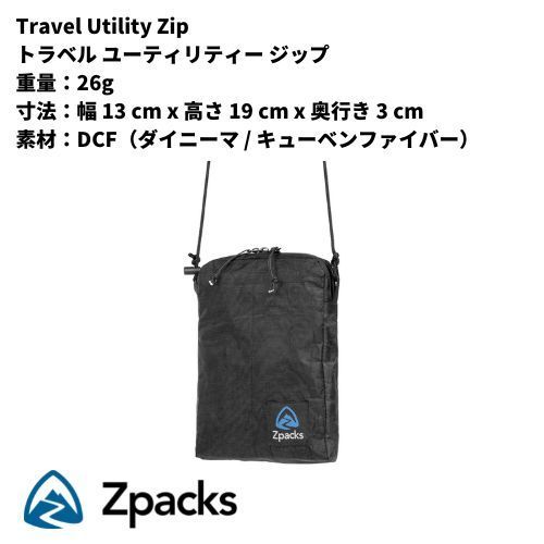 Zpacks Travel Utility Zip サコッシュ 山と道