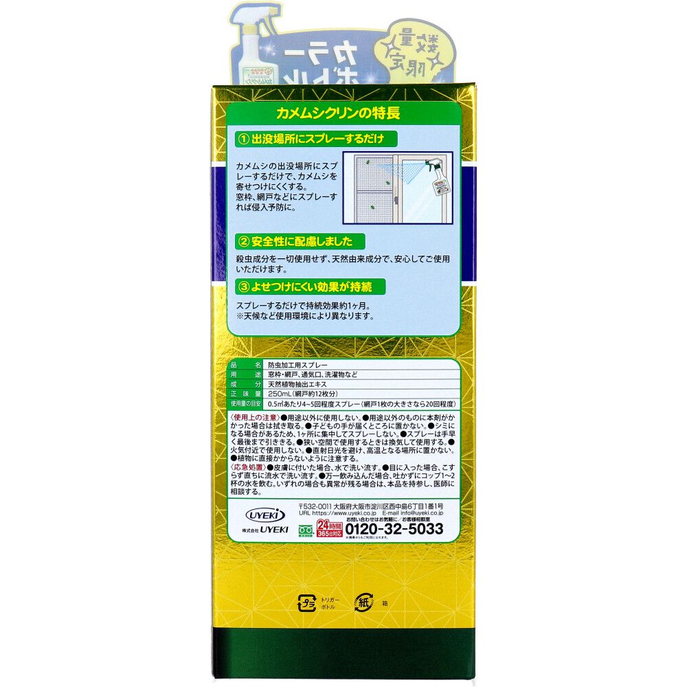 カメムシ忌避剤