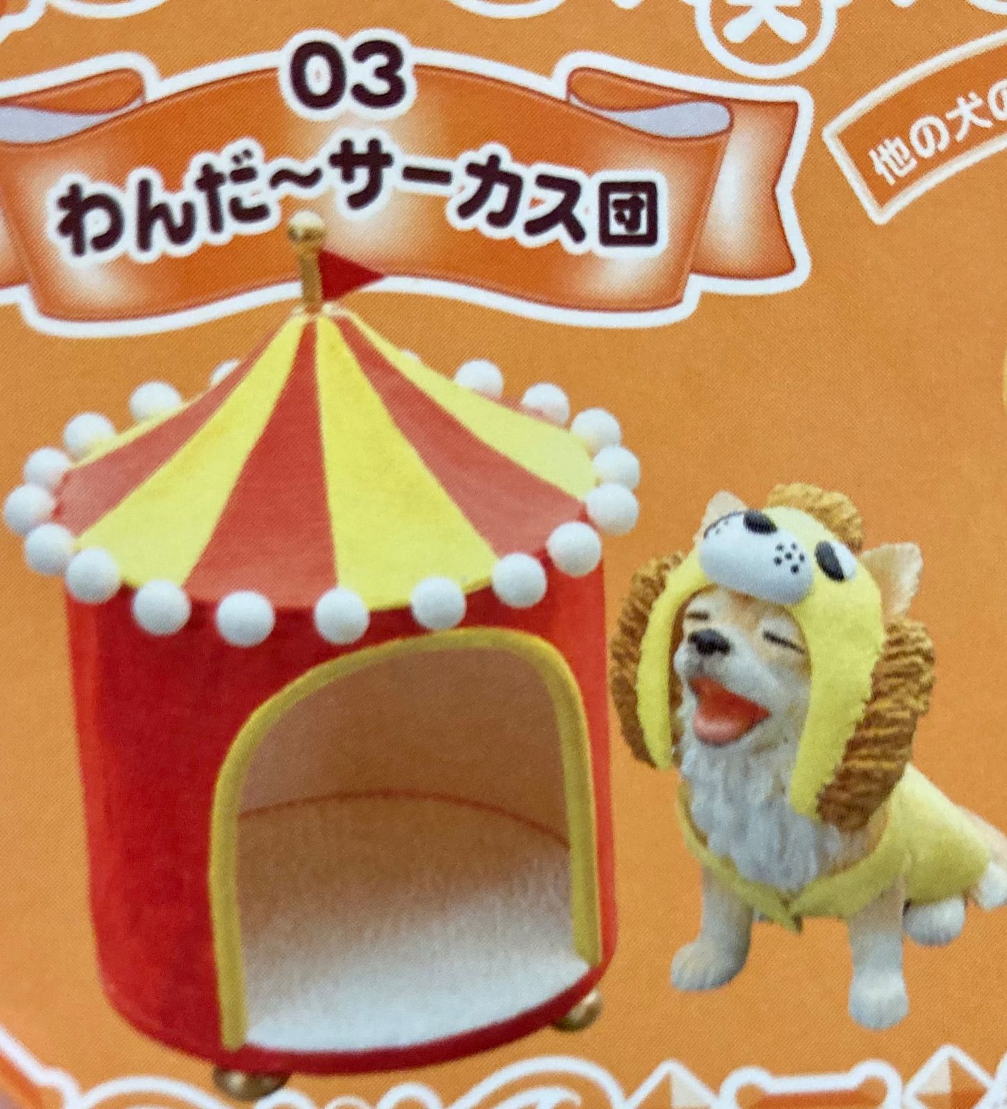 リーメント ぷちどうぶつシリーズ わたし犬ですか？ 2.3.6の3点