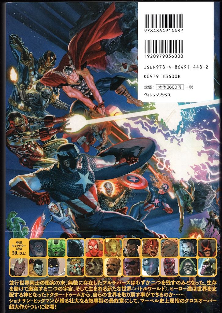 SECRET WARS (MARVEL) ヴィレッジブックス シークレット・ウォーズ