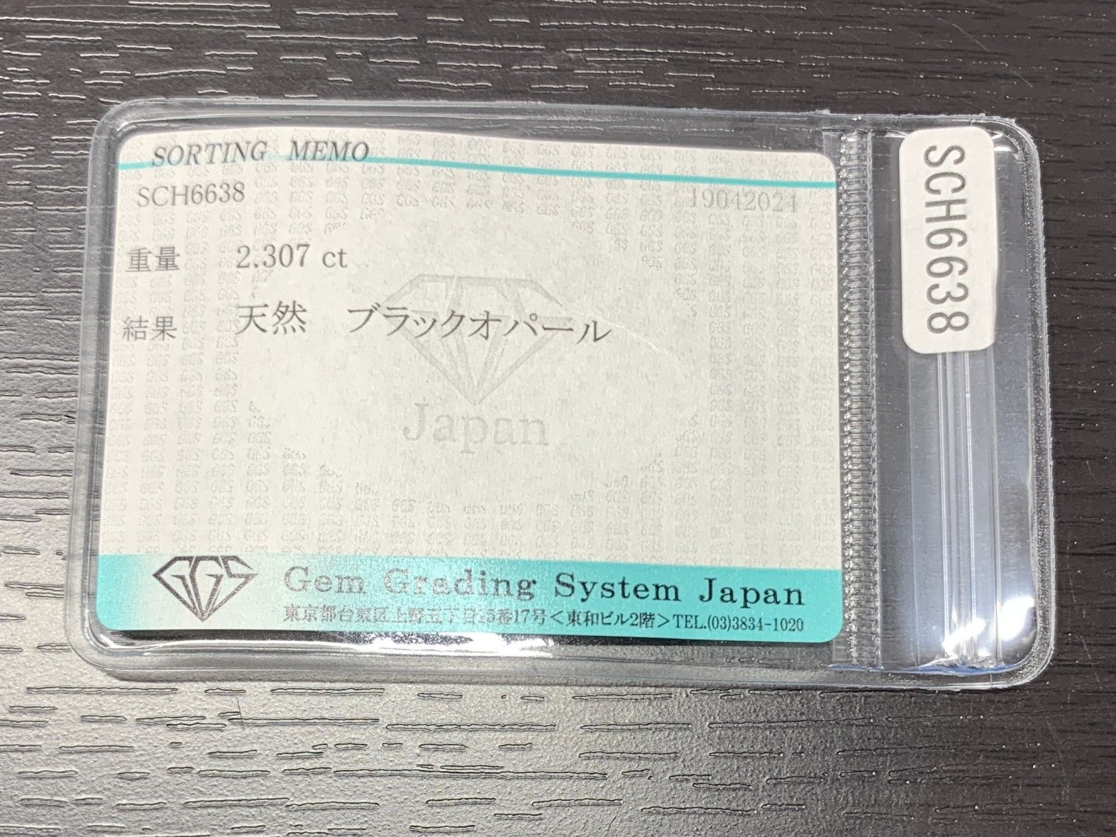 宝石ソーティング付き 天然