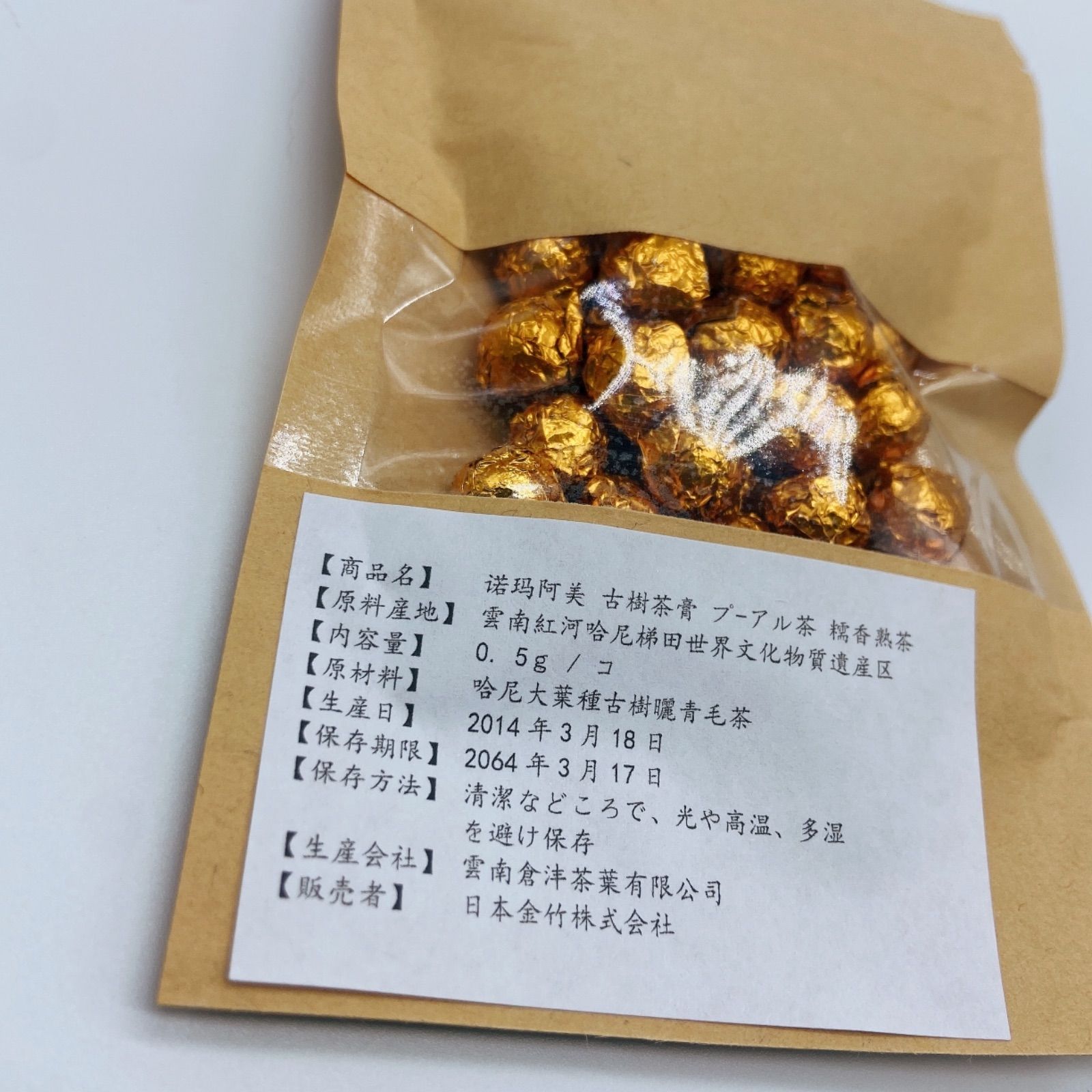 哈尼古茶 雲南省 プーアル茶「哈尼古樹」野放茶 2002年 極上品 哈尼古茶 雲南省 プーアル茶「哈尼古樹」野放茶 2002年 極上