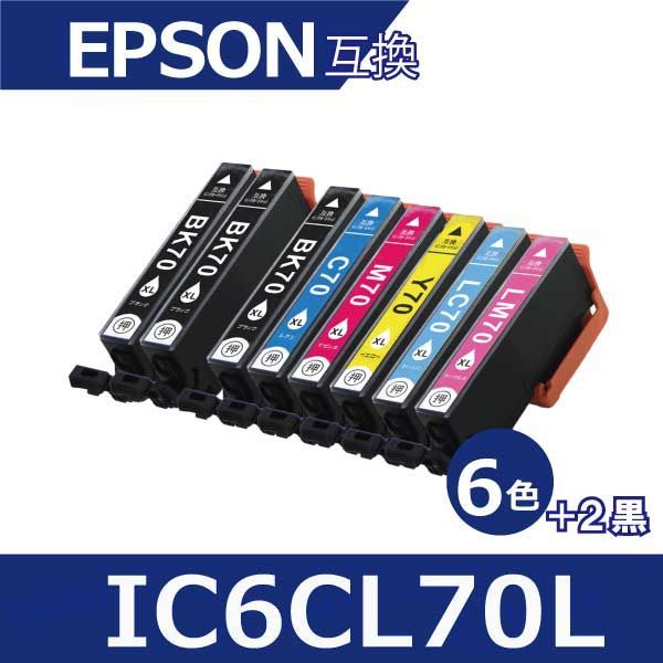 エプソン プリンターインク IC6CL70L 6色セット+黒2本 増量版 EP306 EP805A EP806AW EP976A3 EP706A EP905A 互換インクカートリッジ ic6cl70l