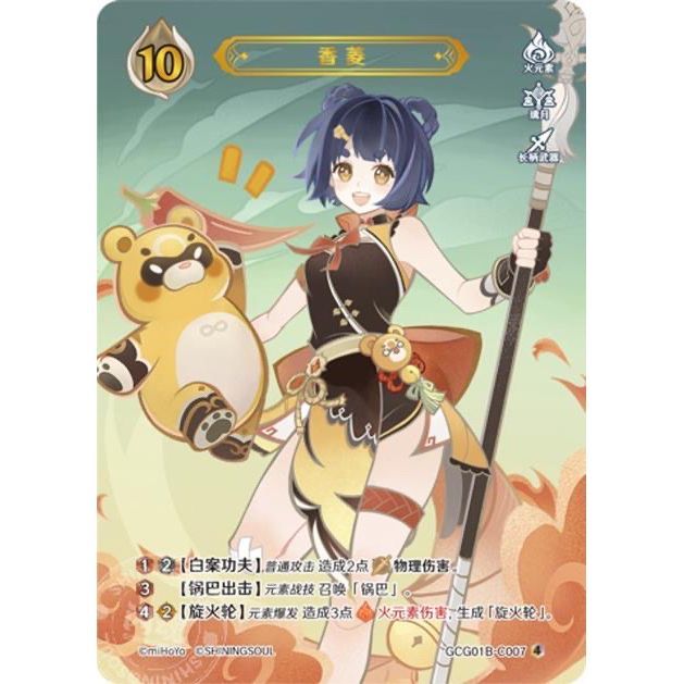 原神 七聖召喚カード 香菱 ランク4 最高レア 虎くじ - メルカリ