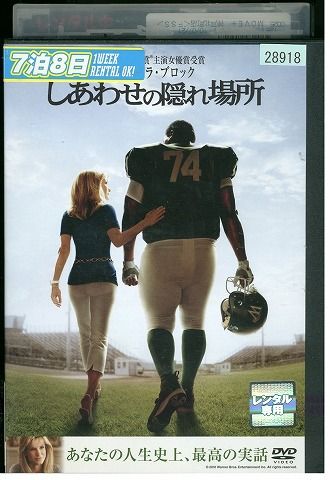 しあわせの隠れ場所 [DVD] wgteh8f Amazon.co.jp: しあわせの隠れ場所 [DVD] : サンドラ・ブロック