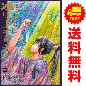 逃げ上手の若君　全巻セット　既刊(１〜２０巻) (ジャンプコミックス） 松井優征 Amazon.co.jp: 逃げ上手の若君 1 (ジャンプコミックスDIGITAL