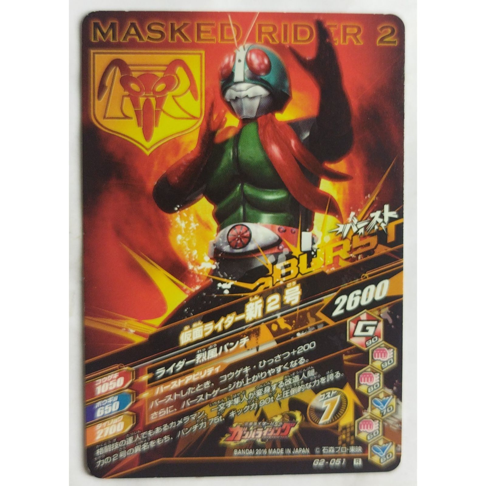 仮面ライダー新2号 G2-051 ガンバライジング ( #11971 ) - メルカリ