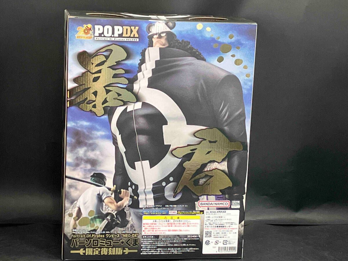 ワンピースPOP NEO-DX バーソロミュー・くま[限定復刻版] Amazon.co.jp: Portrait.Of.Pirates ワンピースシリーズNEO-DX