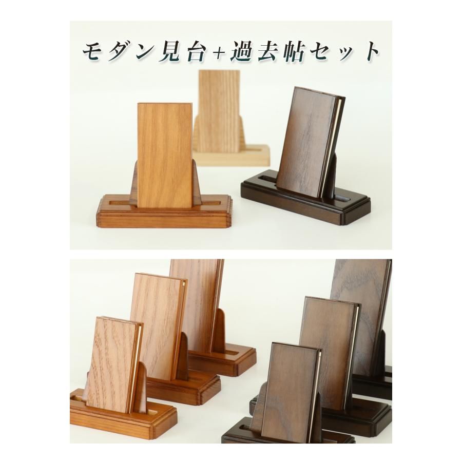 モダン見台 過去帳セット 3.0寸 ダーク ライト ナチュラル 天然木 オーク材 過去帖 過去帳立 おしゃれ 国産 日本製