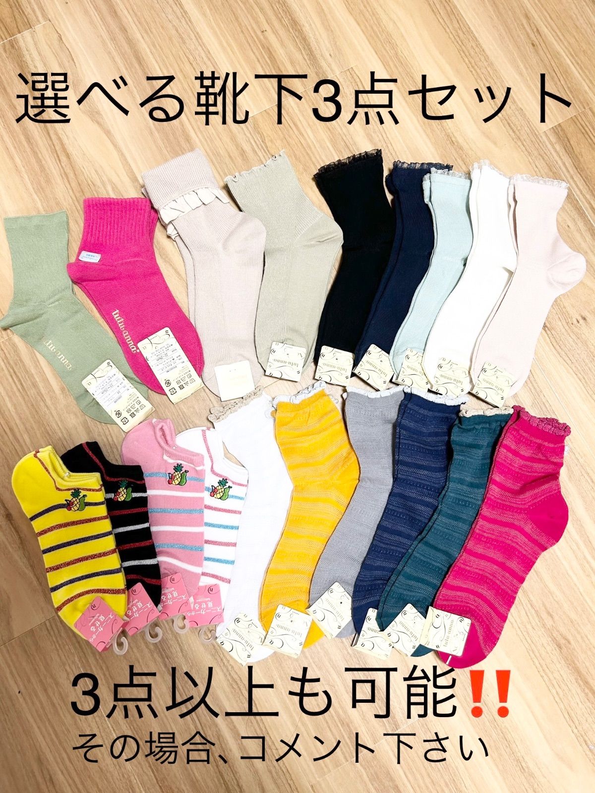 チュチュアンナ 選べる靴下 3点セットから - メルカリ