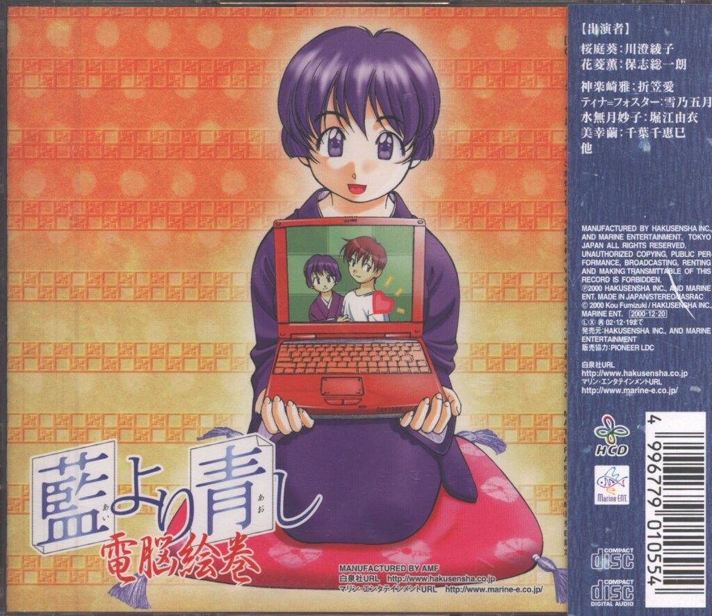 新品・「藍より青し」音絵巻・電脳絵巻【CD】 アニメCD 藍より青し音絵巻・電脳絵巻 - メルカリ