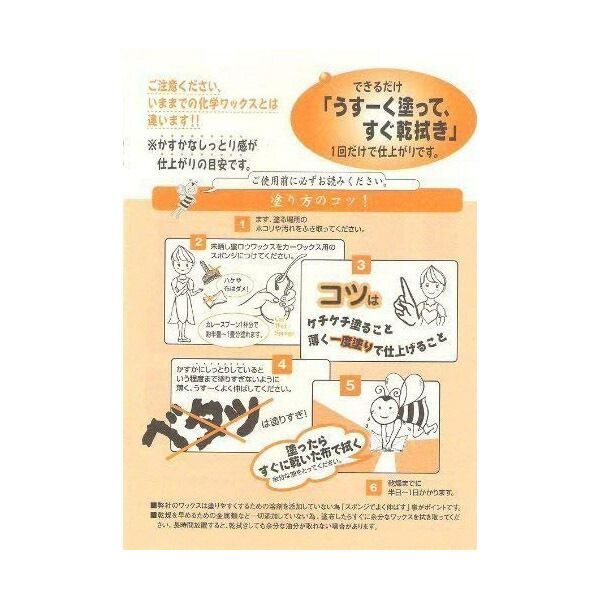 ワックス 未晒し蜜ロウワックス Cタイプ 300ml 蜜ロウワックス 塗料 塗装 フローリング 床 木製家具 材木 自然素材 手入れ 補修用品 メンテナンス みつろう 蜜蝋