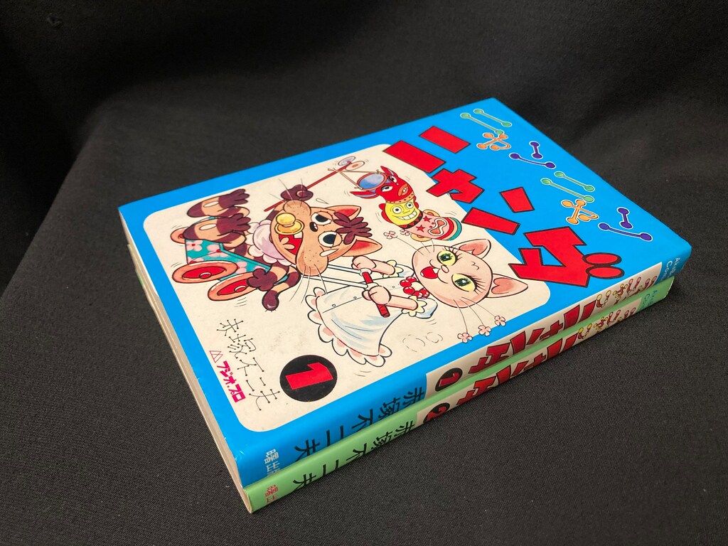 曙出版 Akebono-Comics 赤塚不二夫 ニャンニャンニャンダ全2巻 再版セット