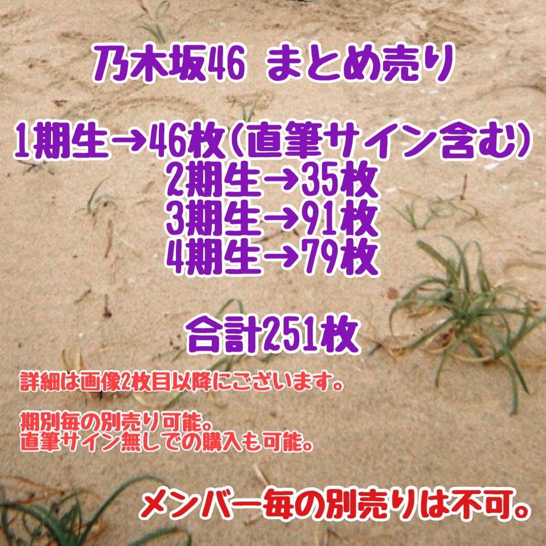 乃木坂46 まとめ売り