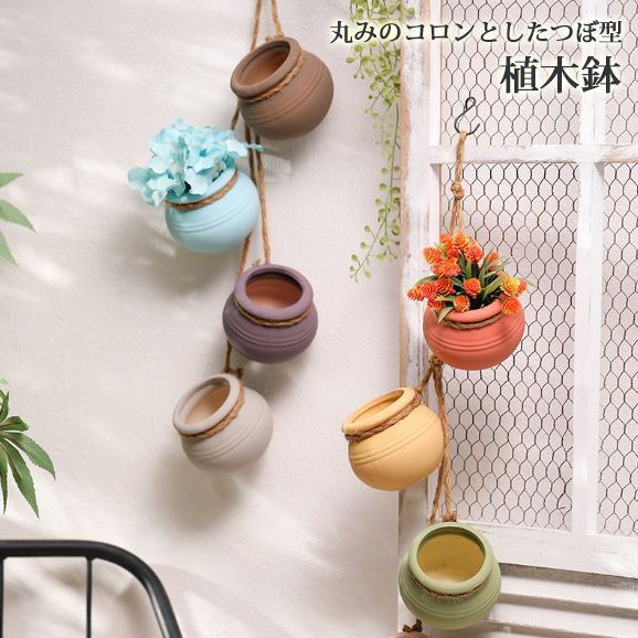☆(予約販売の商品) vase371 植木鉢 つぼ型 ローププランター ☆(予約販売の商品) vase371 植木鉢 つぼ型 ローププランター