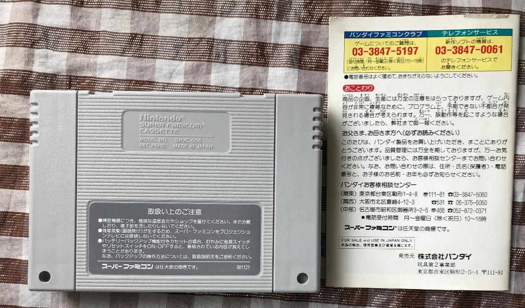 ドラゴンボールZ 超サイヤ伝説 攻略本セット ガイド SFC 奥義