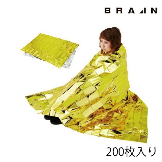 BRAIN 200枚入り SW-37 リバーシブルアルミブランケット 金|銀 リバーシブル | 防災 災害 非常 非常時 対策 備蓄 台風 地震 暴風 災害用 対策 避難 グッズ 避難用