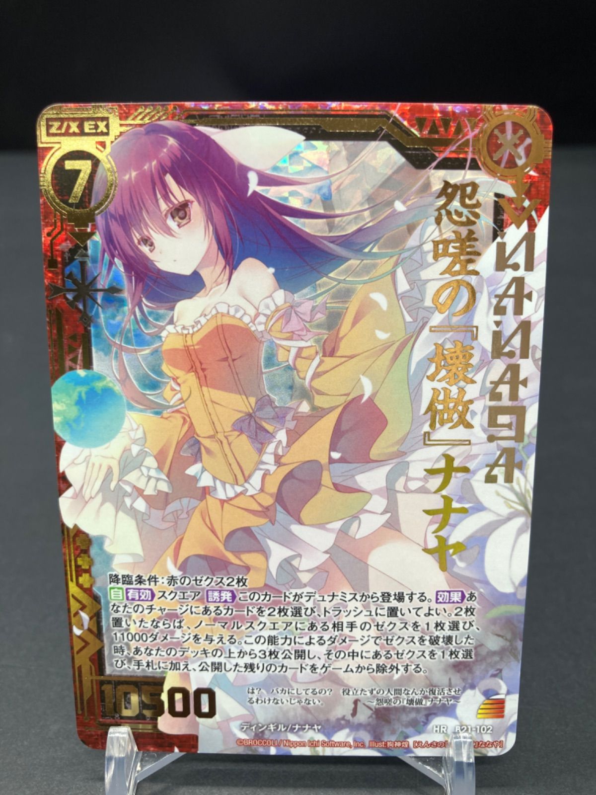 Z/X 怨嗟の壊做ナナヤSR - メルカリ