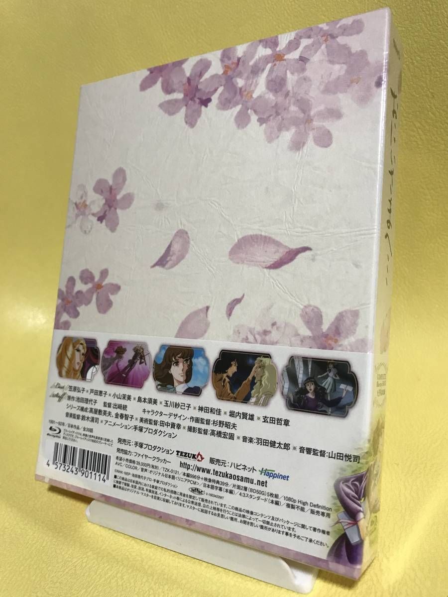 おにいさまへ… COMPLETE Blu-ray BOX（廃盤）5枚組 - メルカリ 