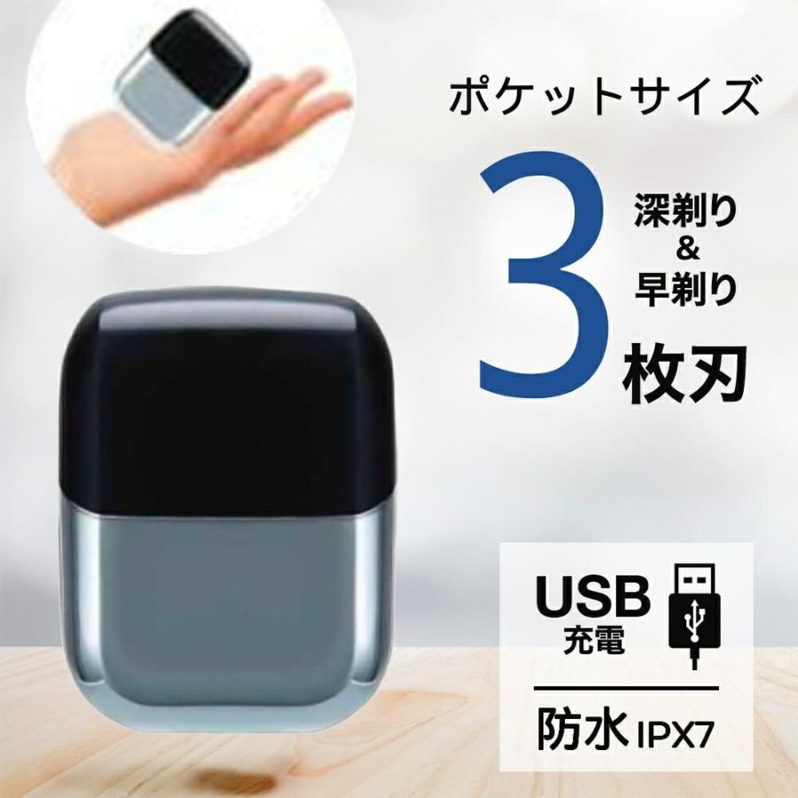 電動シェーバー 電気シェーバー 小型 髭剃り ヒゲ ひげ メンズ 男性用 エチケットカッター シェーバー 3枚刃 身だしなみ コンパクト フローティングヘッド 防水