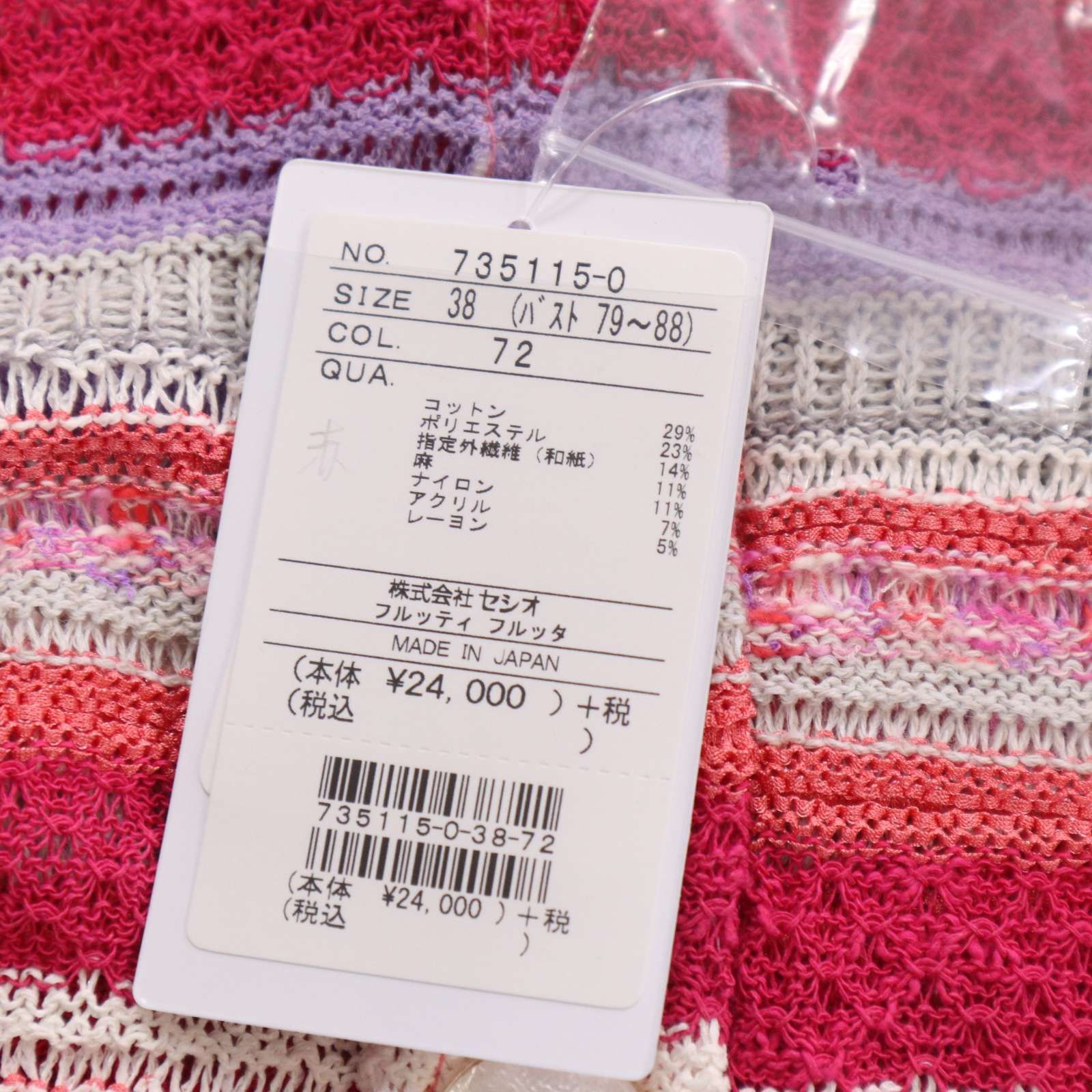 Frutti Frutta フルッティフルッタ　レース　カーディガン、ボレロ 新品 未使用】 Frutti Frutta フルッティ・フルッタ 麻 リネン混