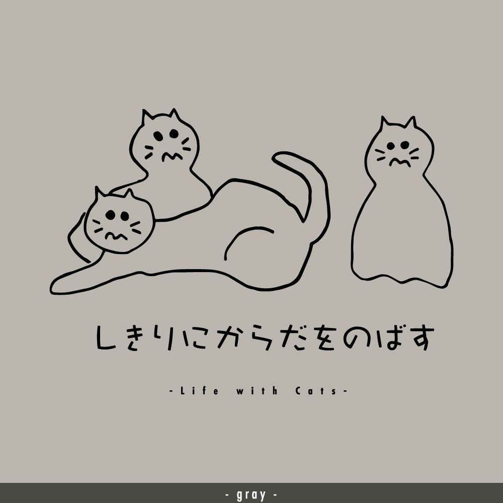 猫グラフィックロングTシャツ　しきりにからだをのばす -ながそで-