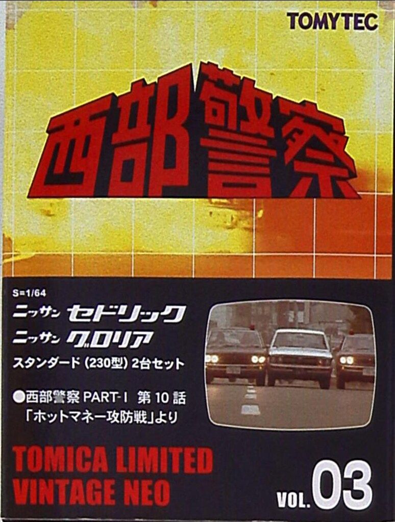TOMICA セドリック グロリア 2台セット 2台セット 2月発売 新作 トミカリミテッドヴィンテージネオ 日産