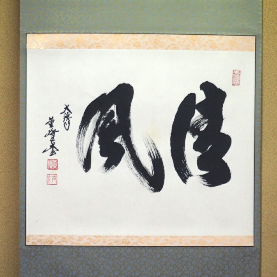 真作】掛軸 田之口青晃『鯉図』絹本 肉筆 共箱付 掛け軸 a030914