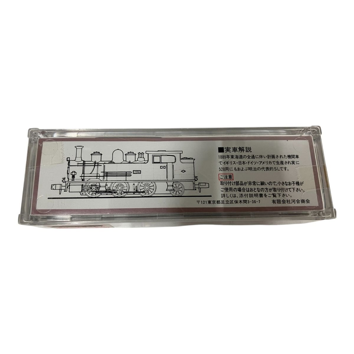 【数量限定！超レア商品！】河合商会 KP-151 B6 2286タイプ 1両　
