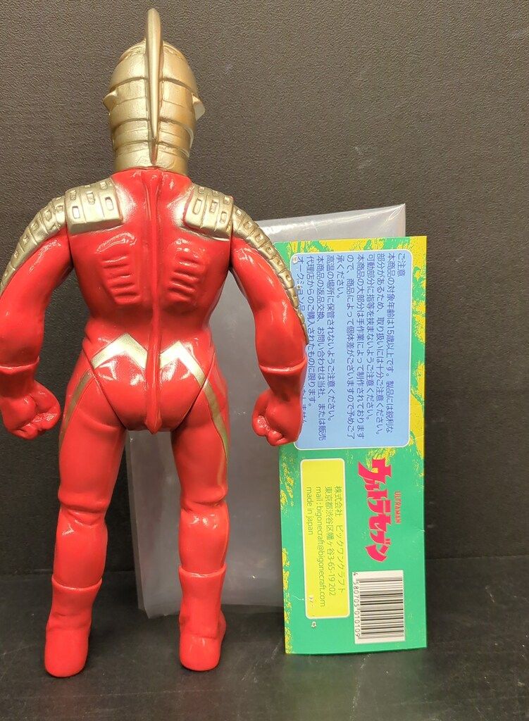 ビックワンクラフト ウルトラセブン クラシックカラー ビックワンクラフト ソフトビニール製人形シリーズ ウルトラセブン