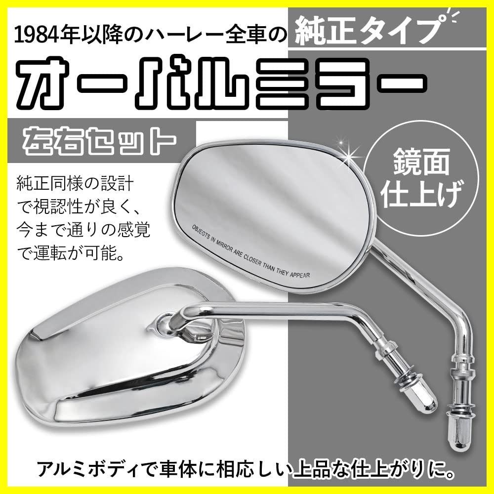 感謝特価】スポーツスター 対応 ミラー 純正タイプ オーバル 感謝特価】スポーツスター 対応 ミラー 純正タイプ オーバル