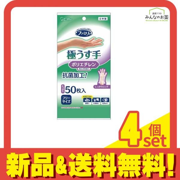 ファミリー ポリエチレン 極うす手 半透明 50枚 4個セット まとめ売り